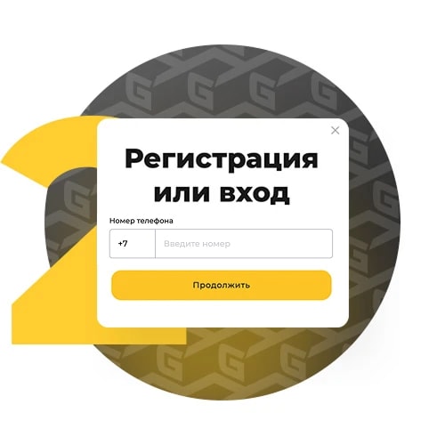 Регистрация